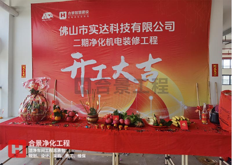 實達科技佛山項目二期開工！